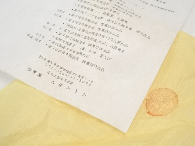 道具 ] - 道具 常滑焼 大迫みきお造 忍釉茶碗（共箱） | ネット